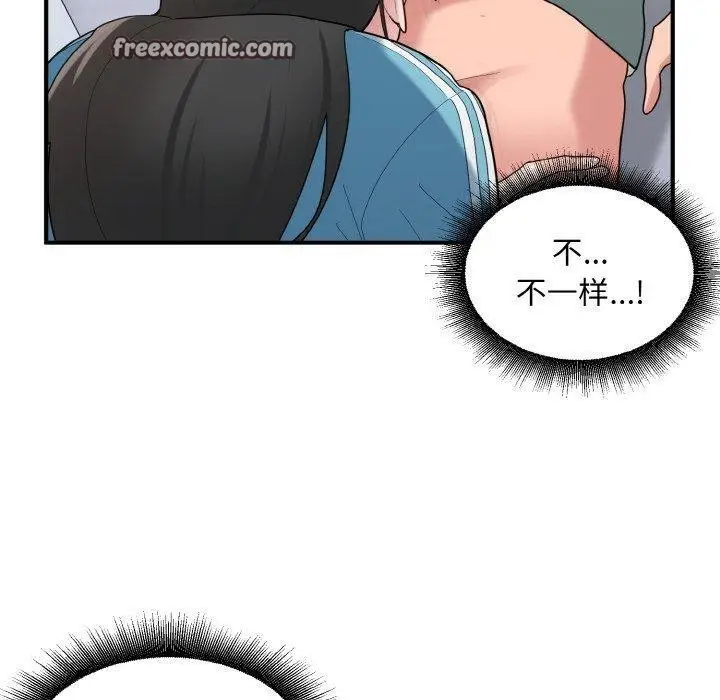 漫画《打脸的告白》第31话第80张图