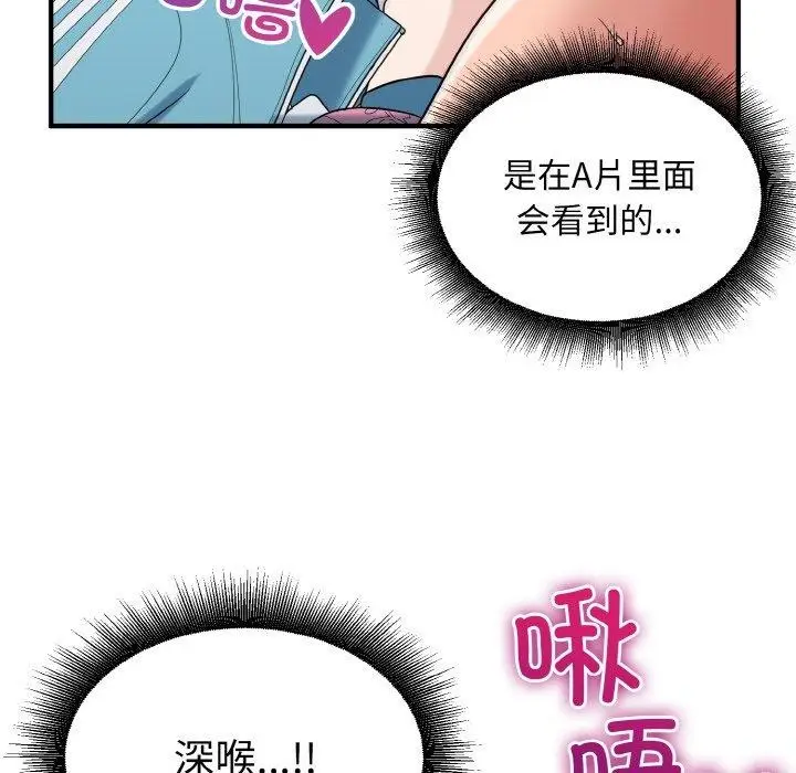 漫画《打脸的告白》第31话第84张图
