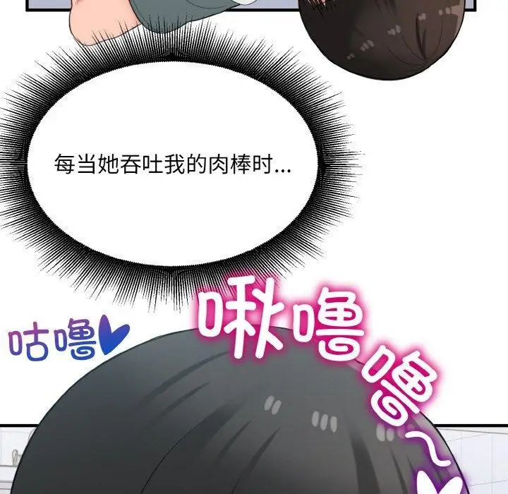 漫画《打脸的告白》第31话第91张图