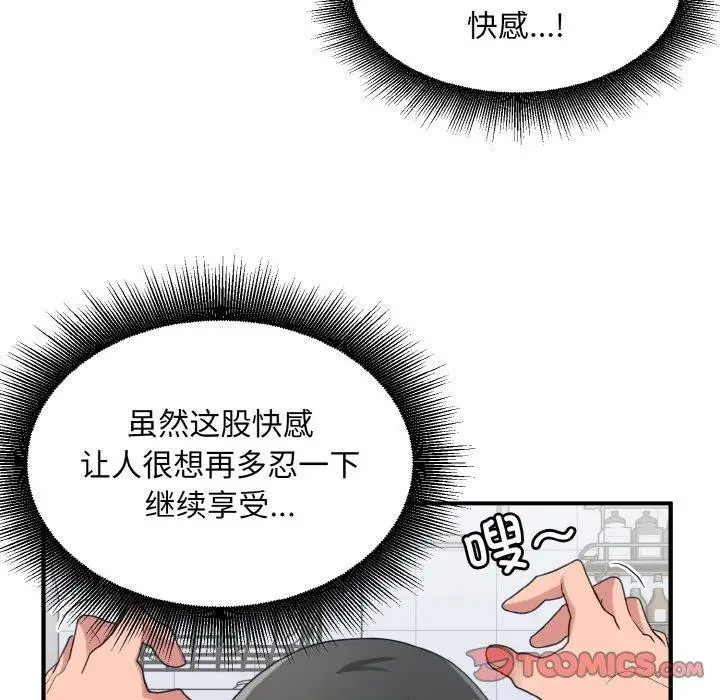 漫画《打脸的告白》第31话第93张图