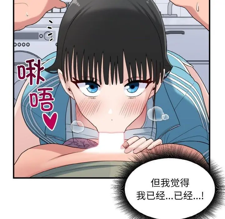 漫画《打脸的告白》第31话第94张图