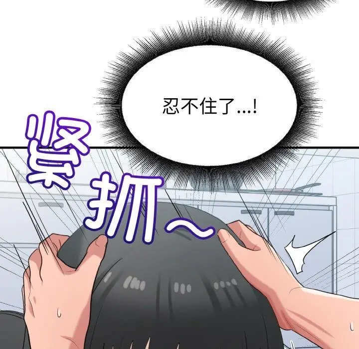 漫画《打脸的告白》第31话第95张图