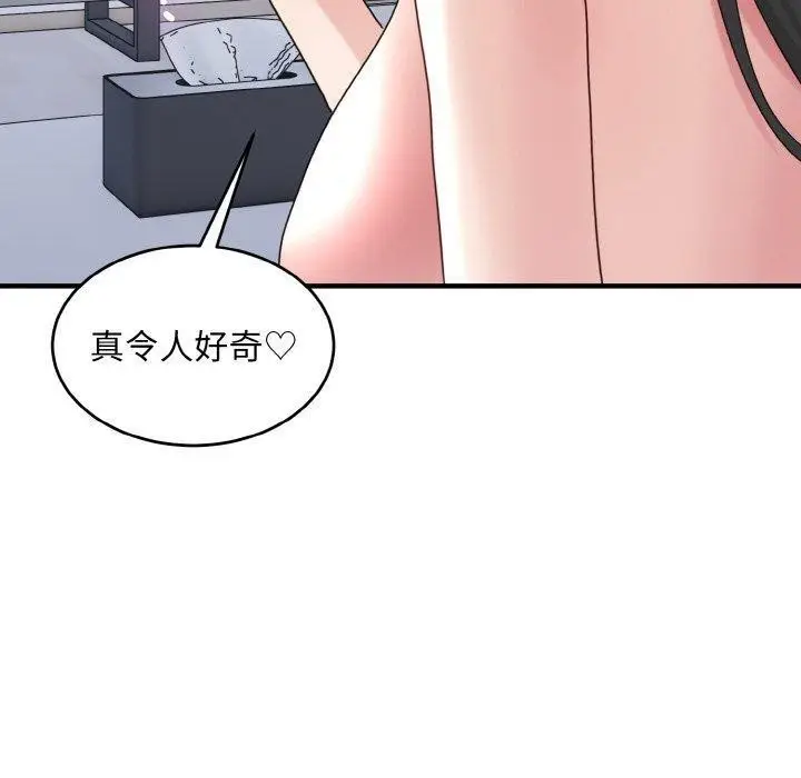 漫画《打脸的告白》第32话第10张图