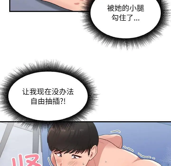 漫画《打脸的告白》第32话第104张图