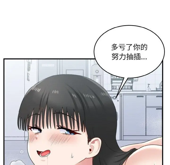 漫画《打脸的告白》第32话第109张图