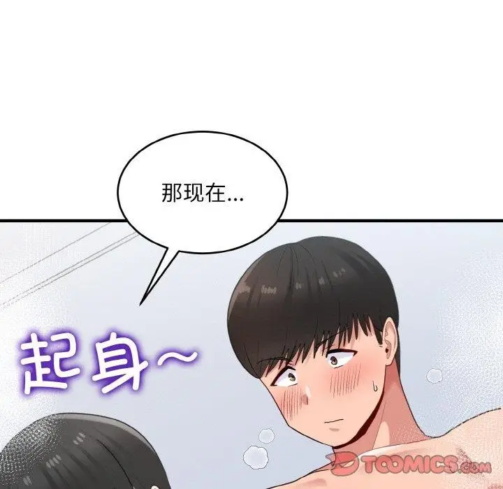 漫画《打脸的告白》第32话第111张图