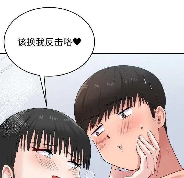 漫画《打脸的告白》第32话第114张图