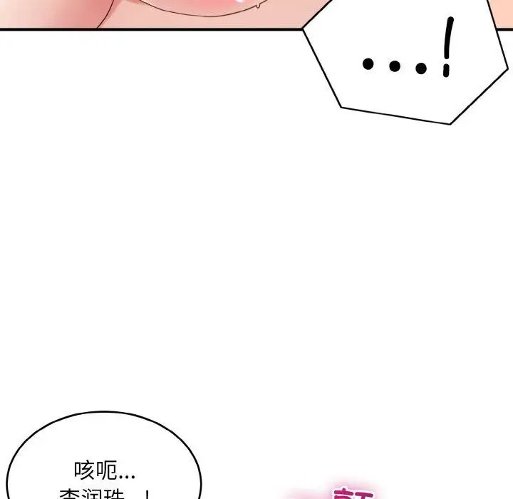 漫画《打脸的告白》第32话第116张图