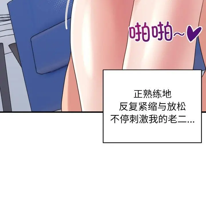 漫画《打脸的告白》第32话第122张图