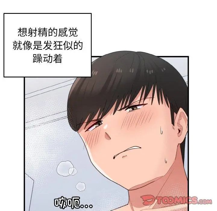 漫画《打脸的告白》第32话第123张图
