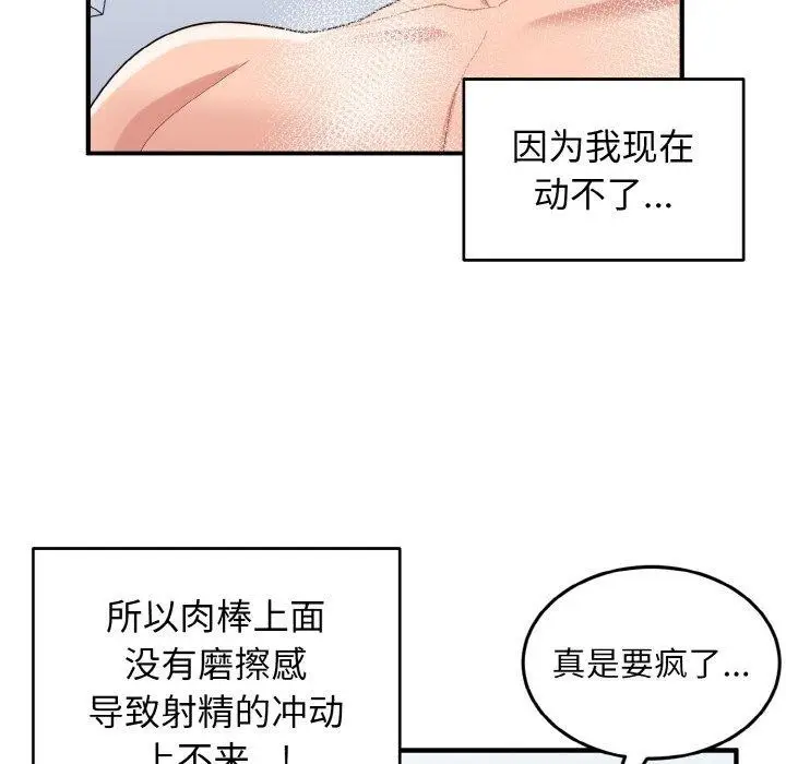 漫画《打脸的告白》第32话第124张图