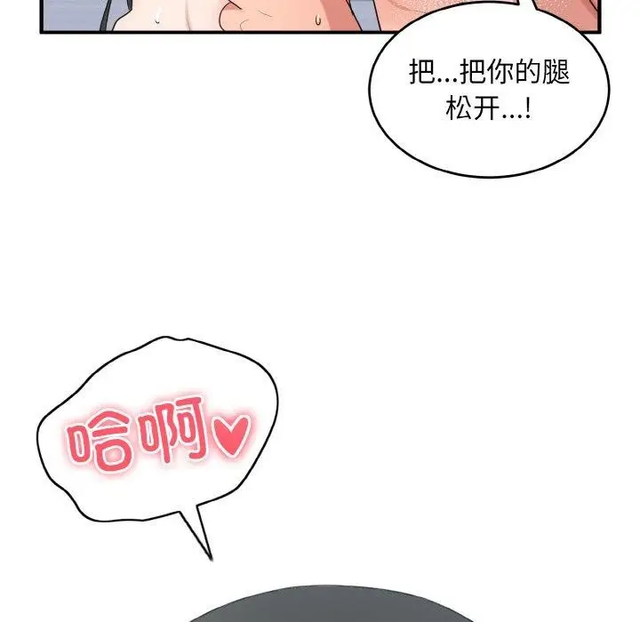 漫画《打脸的告白》第32话第126张图
