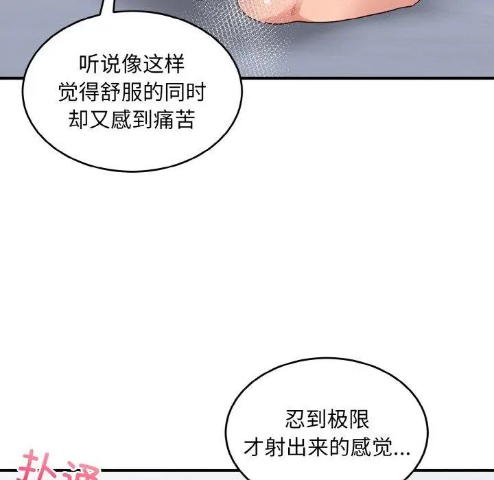 漫画《打脸的告白》第32话第137张图