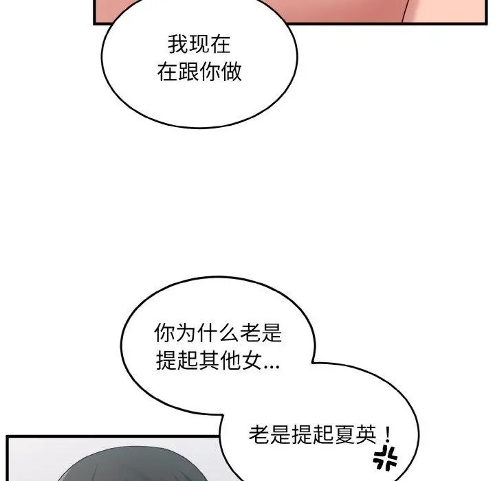 漫画《打脸的告白》第32话第14张图