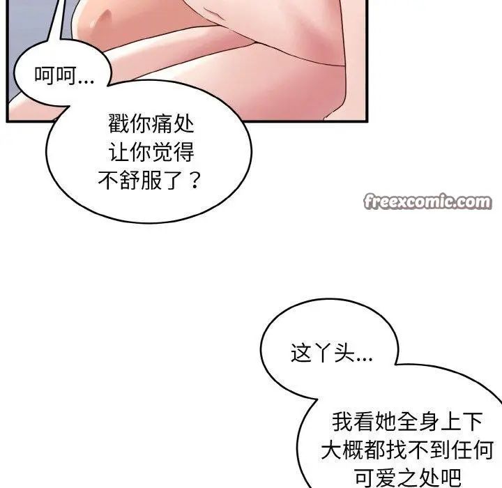 漫画《打脸的告白》第32话第16张图