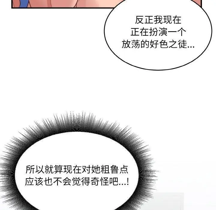 漫画《打脸的告白》第32话第20张图