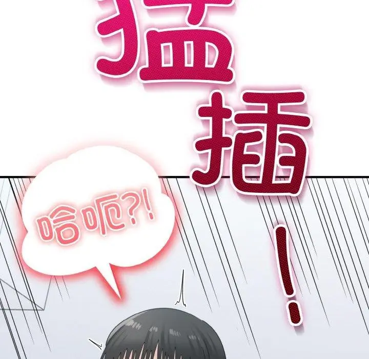 漫画《打脸的告白》第32话第24张图