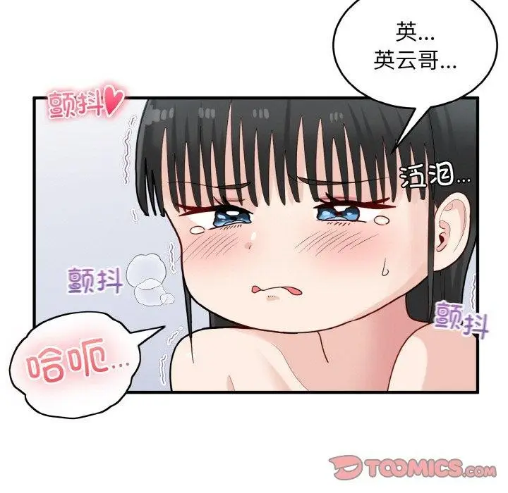 漫画《打脸的告白》第32话第27张图