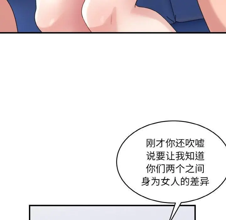 漫画《打脸的告白》第32话第30张图
