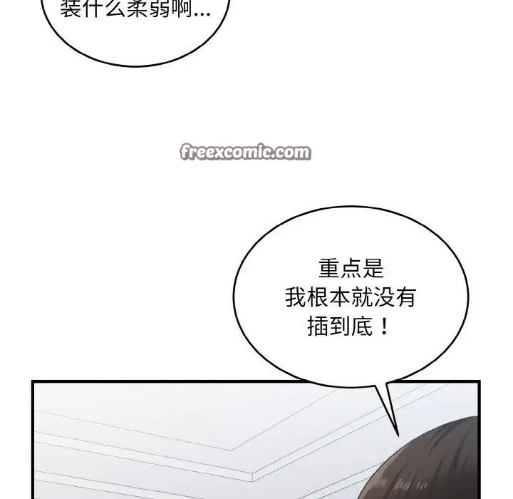 漫画《打脸的告白》第32话第32张图