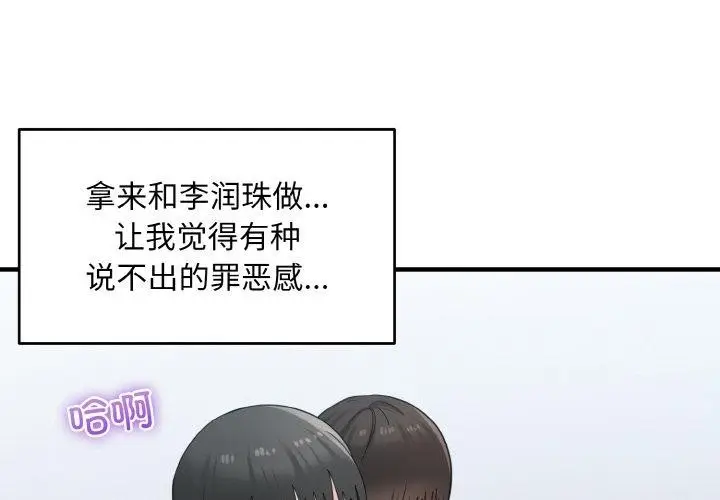 漫画《打脸的告白》第32话第4张图