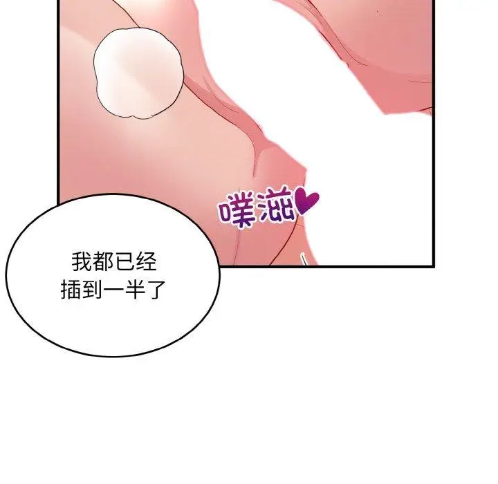 漫画《打脸的告白》第32话第42张图