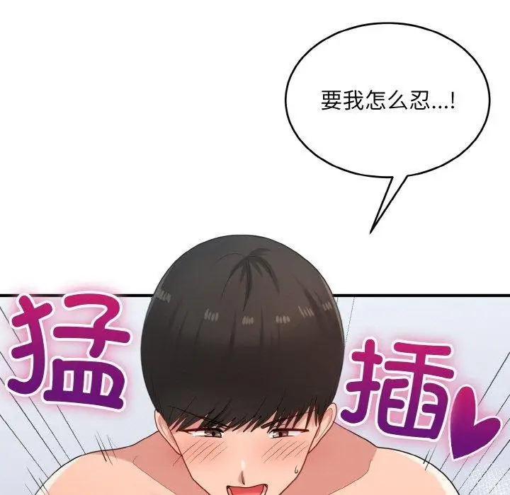 漫画《打脸的告白》第32话第43张图