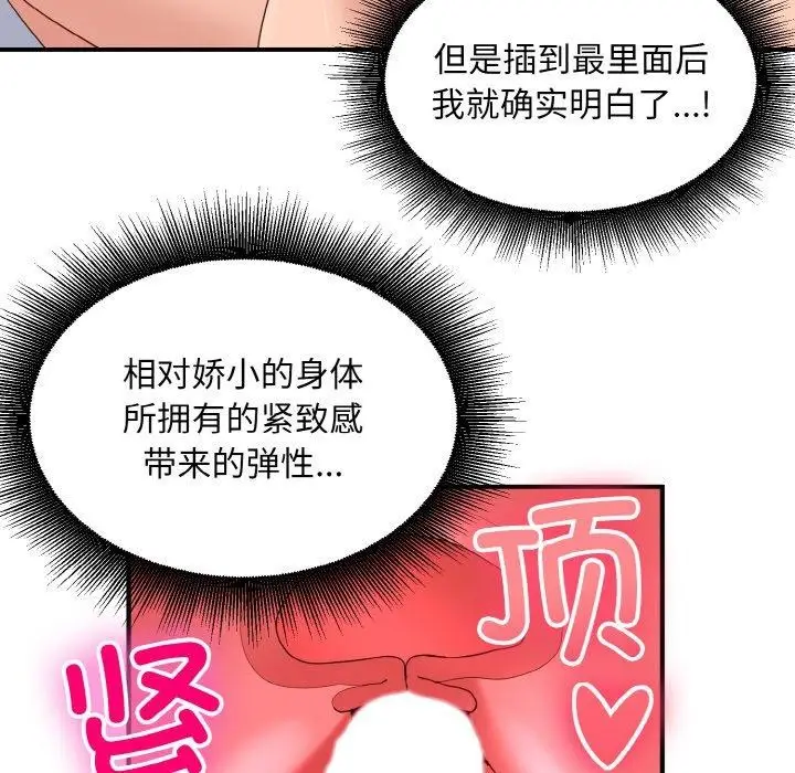 漫画《打脸的告白》第32话第52张图