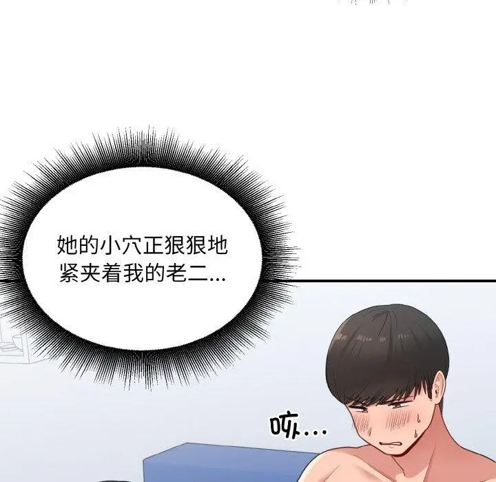 漫画《打脸的告白》第32话第54张图