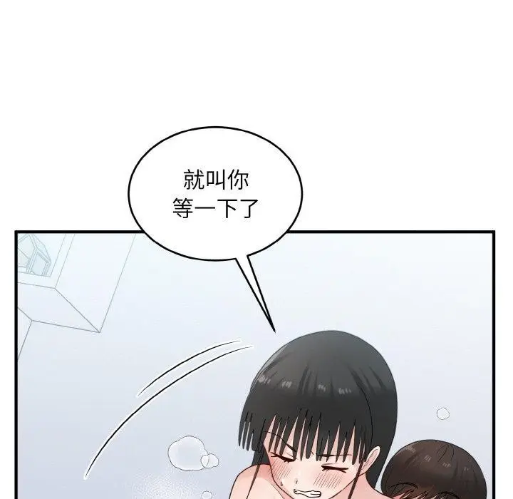 漫画《打脸的告白》第32话第59张图