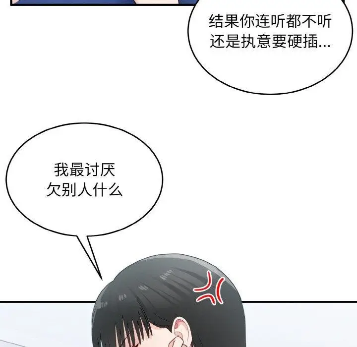 漫画《打脸的告白》第32话第61张图