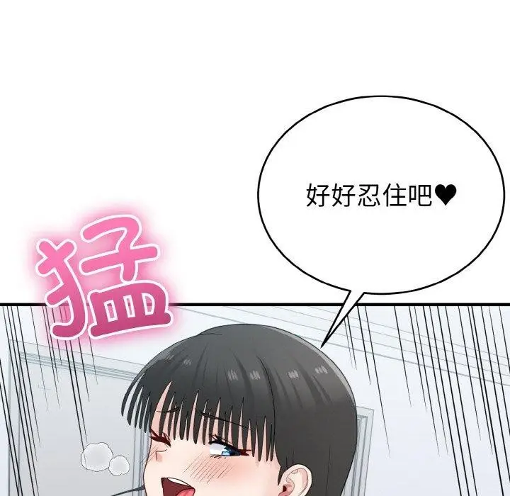 漫画《打脸的告白》第32话第68张图