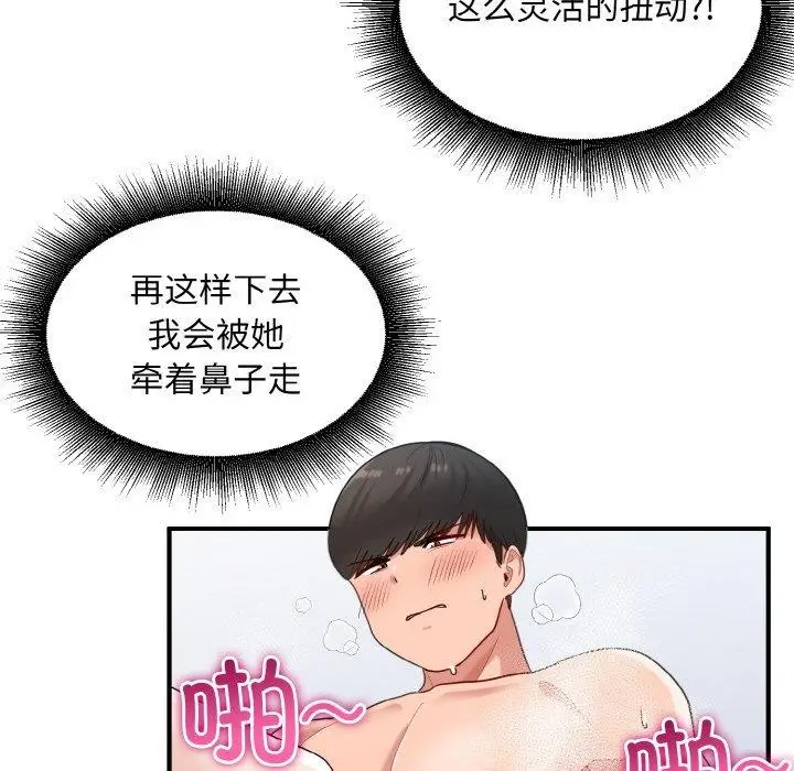 漫画《打脸的告白》第32话第78张图