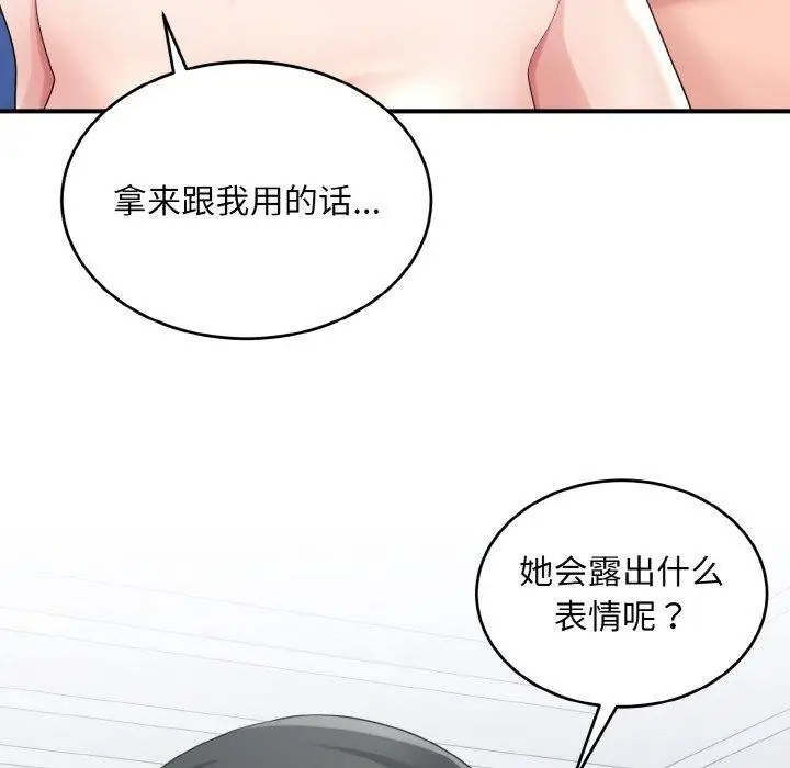 漫画《打脸的告白》第32话第8张图