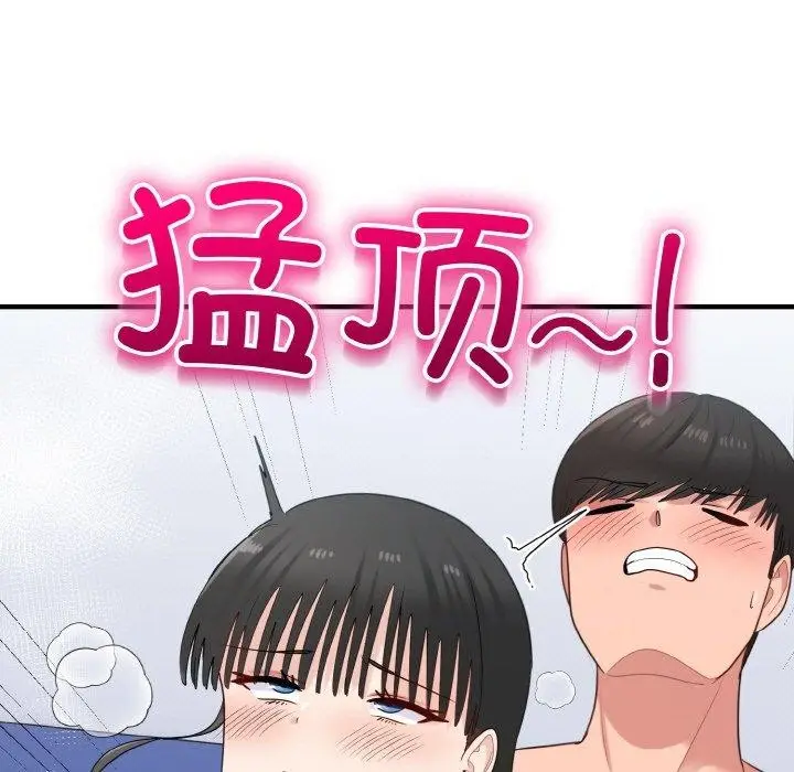 漫画《打脸的告白》第32话第85张图