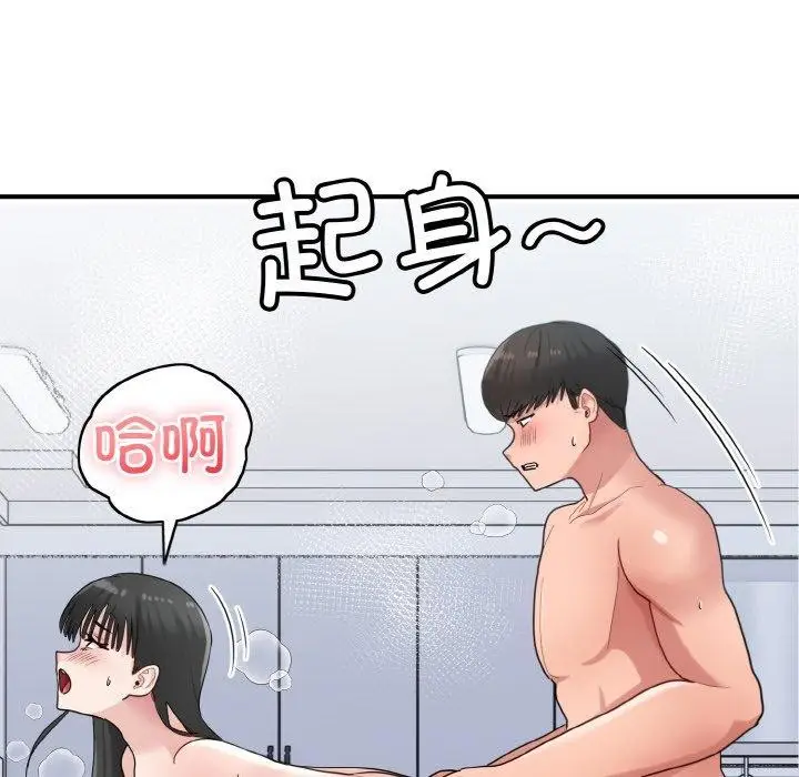 漫画《打脸的告白》第32话第88张图