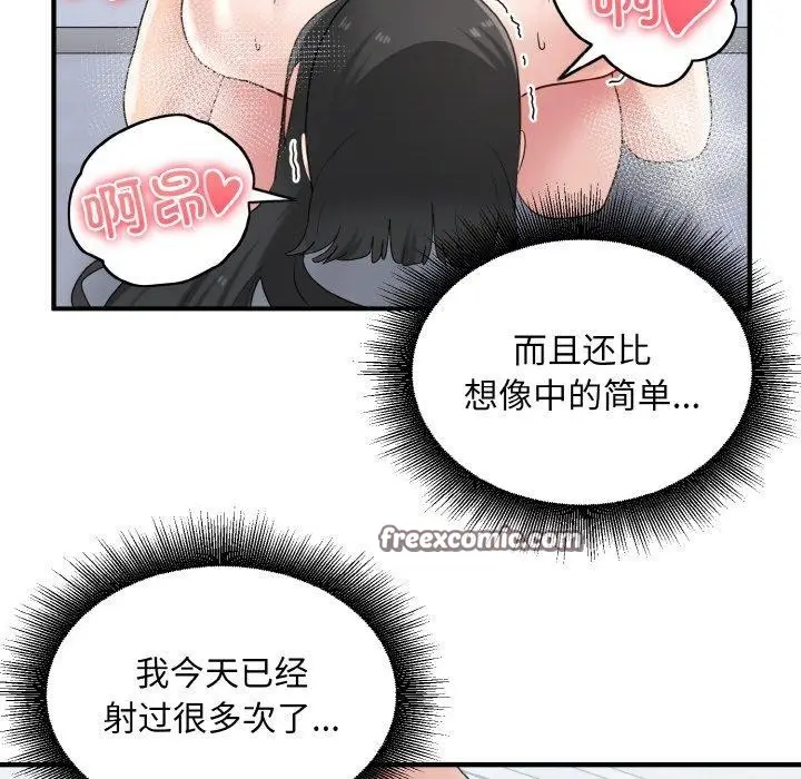 漫画《打脸的告白》第32话第96张图
