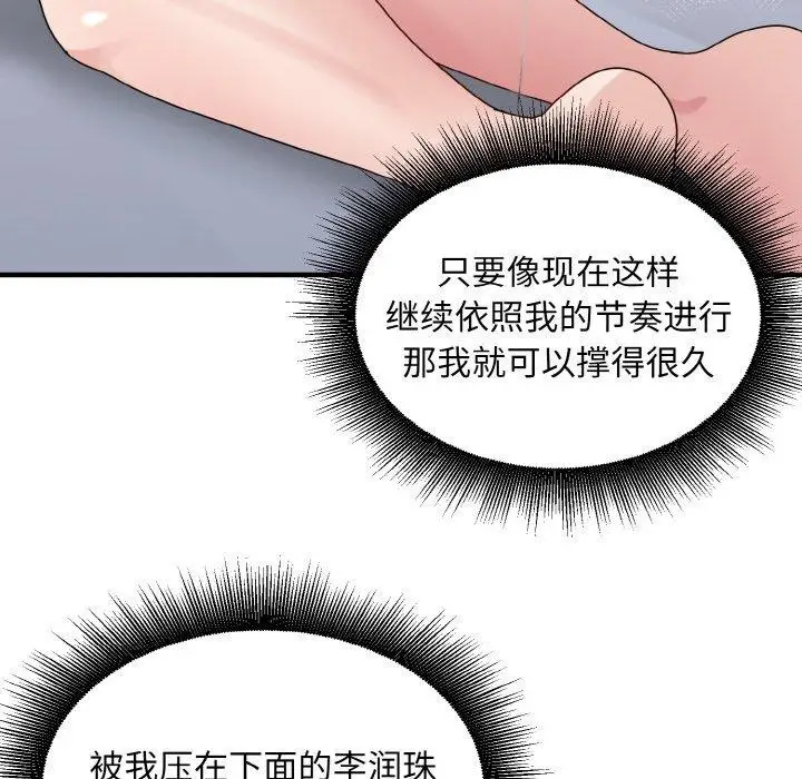 漫画《打脸的告白》第32话第98张图