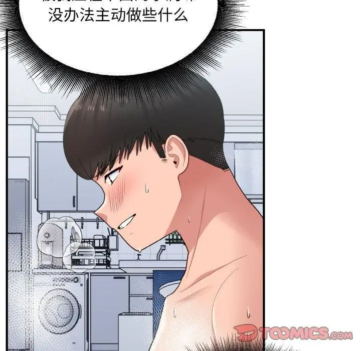 漫画《打脸的告白》第32话第99张图