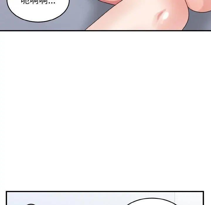 漫画《打脸的告白》第33话第103张图