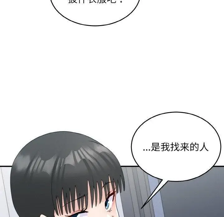漫画《打脸的告白》第33话第109张图