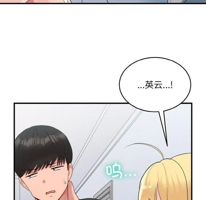 漫画《打脸的告白》第33话第121张图