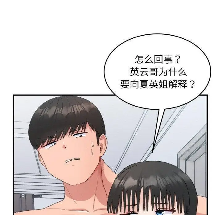 漫画《打脸的告白》第33话第123张图
