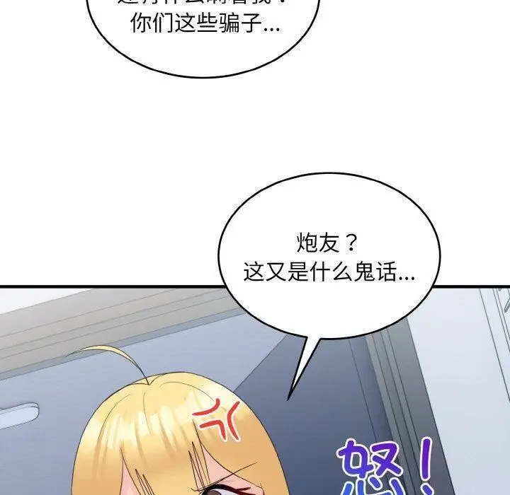 漫画《打脸的告白》第33话第125张图