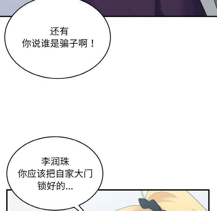 漫画《打脸的告白》第33话第127张图