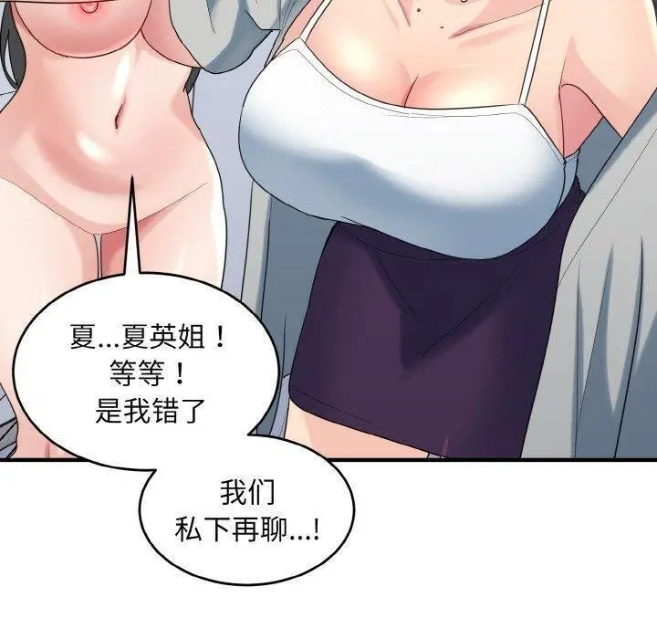漫画《打脸的告白》第33话第131张图