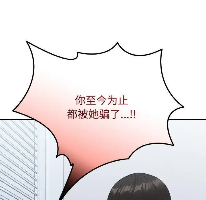 漫画《打脸的告白》第33话第132张图