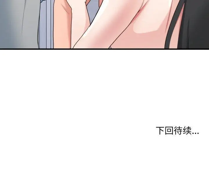 漫画《打脸的告白》第33话第134张图