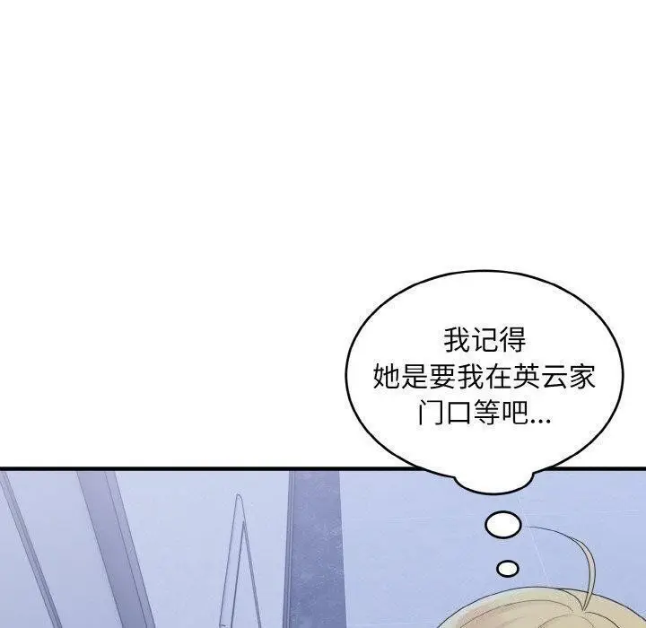 漫画《打脸的告白》第33话第17张图