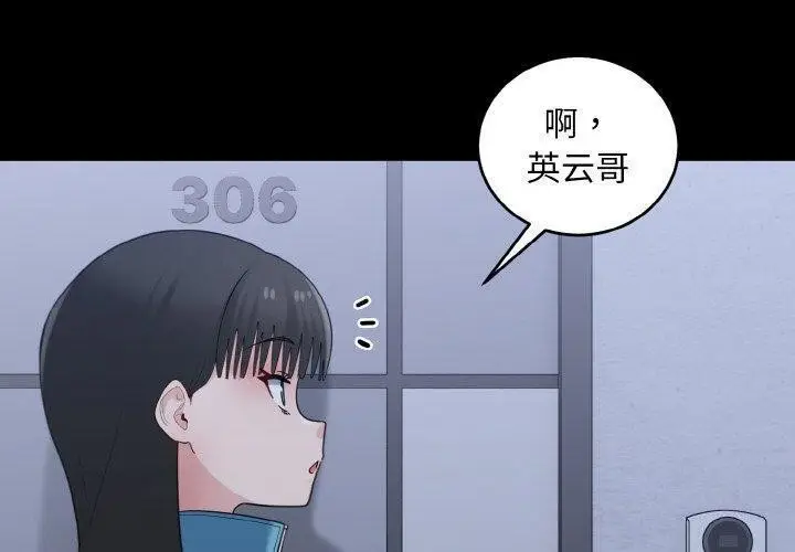 漫画《打脸的告白》第33话第2张图